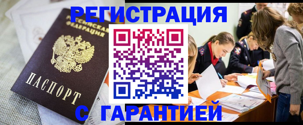 временная регистрация гарантия в Можге